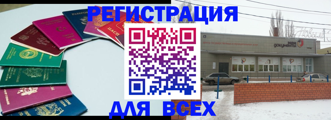 прописка паспорт в Орске