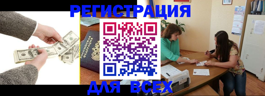 прописка для кредита в Орске