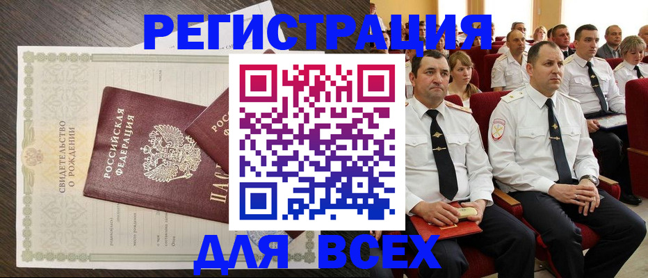 прописка в Орске
