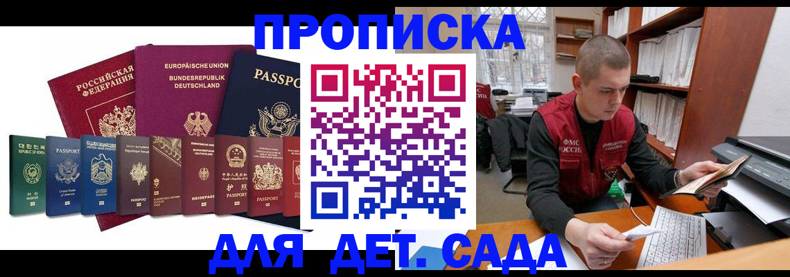 прописка поиск в Орске